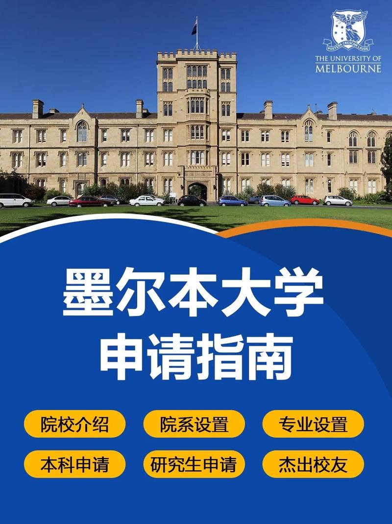 墨爾本大學(xué)錄取要求_墨爾本大學(xué)排名_墨爾本大學(xué)排名