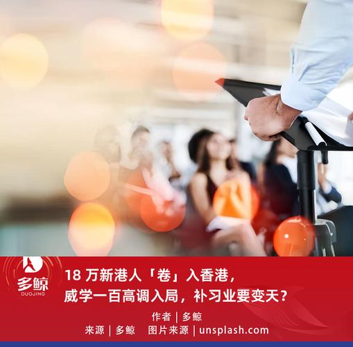 香港補習行業市場分析_新港人補習需求_香港留學