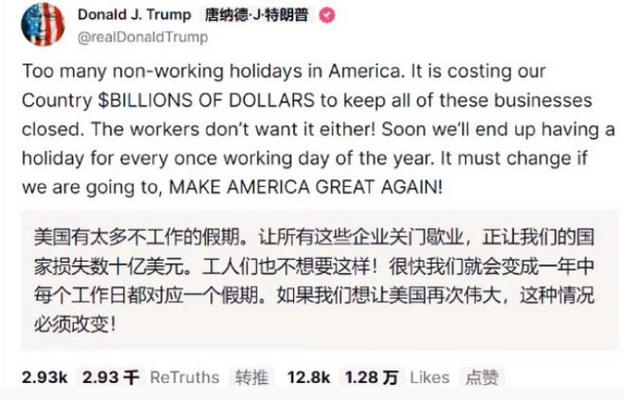 美國圣誕節放幾天假_美國節假日對比中國_特朗普假期政策