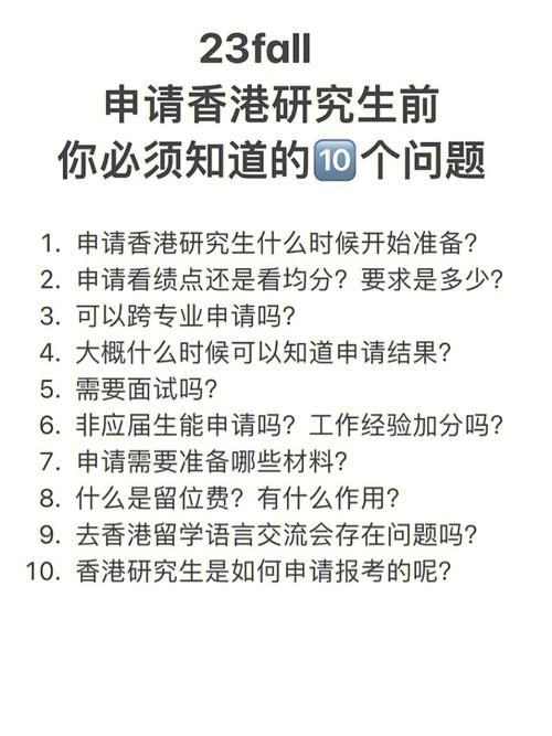 香港高校滾動(dòng)錄取機(jī)制_研究生申請(qǐng)黃金期規(guī)劃_香港中文大學(xué)研究生專業(yè)