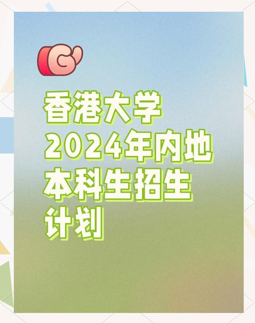 香港中文大學(xué)本科招生流程_香港大學(xué)_香港大學(xué)2024內(nèi)地招生
