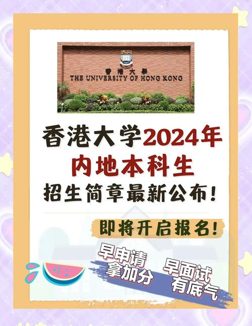 香港大學(xué)_香港大學(xué)2024內(nèi)地招生_香港中文大學(xué)本科招生流程