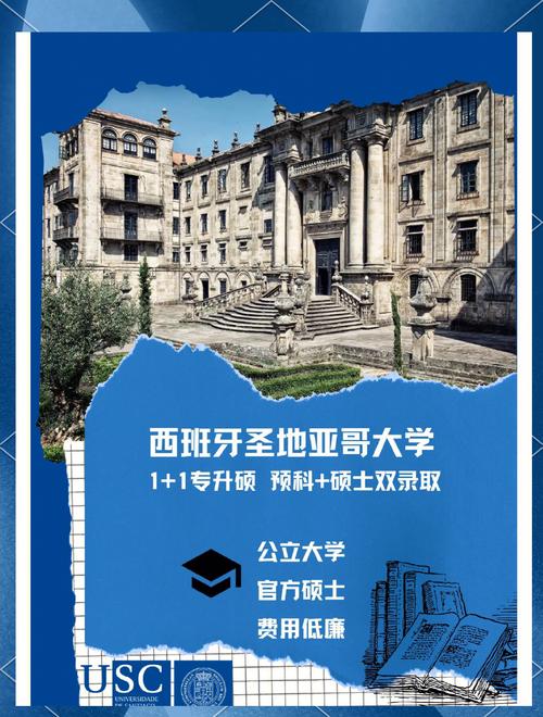 西班牙圣地亞哥大學專業設置_圣地亞哥大學_西班牙國立圣地亞哥大學留學條件