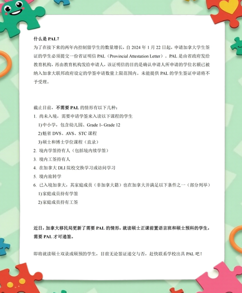 加拿大續(xù)簽學(xué)習(xí)許可PAL申請(qǐng)_加拿大留學(xué)簽證面試_加拿大學(xué)習(xí)許可續(xù)簽PAL規(guī)則