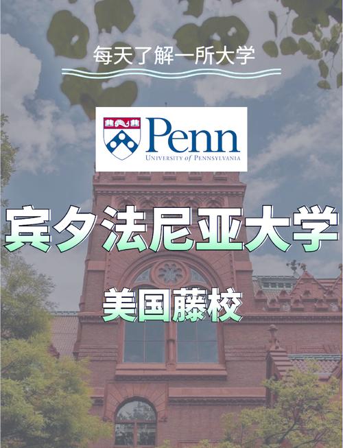 美國賓夕法尼亞大學_賓夕法尼亞大學在美國哪里_賓夕法尼亞大學cs