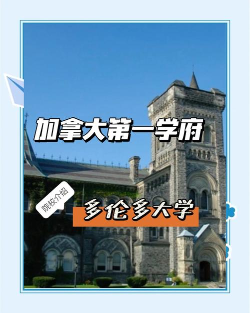 加拿大多倫多大學(xué)_加拿大多倫多大學(xué)學(xué)費_多倫多大學(xué)生活成本