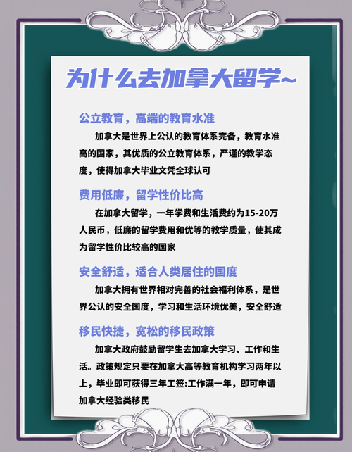 加拿大名校申請難度_加拿大留學優勢_加拿大留學優勢