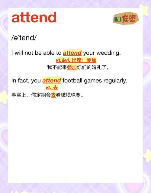 attend用法及解釋_attend的意思_attend例句初中英語