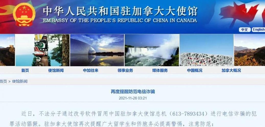 加拿大中國公民安全防范_申請留學(xué)加拿大_海外公民登記領(lǐng)事保護(hù)
