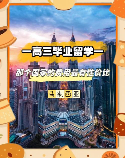 馬來西亞留學成本_加拿大留學雅思要求_中高考后留學趨勢