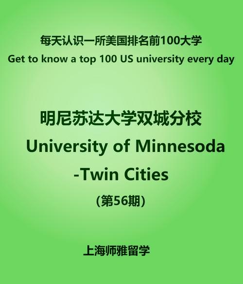 明尼蘇達州立大學介紹_美國明尼蘇達州大學排名_美國明尼蘇達州