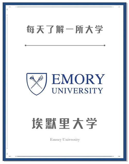 埃默里大學視頻_埃默里大學_埃默里大學一得