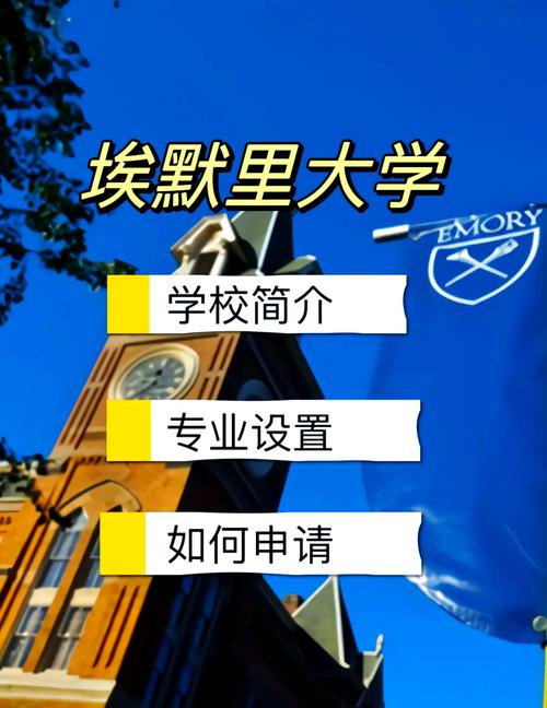 埃默里大學_埃默里大學視頻_埃默里大學一得