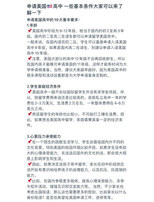 美國高中留學優勢_美國高中留學申請條件_美國留學要求