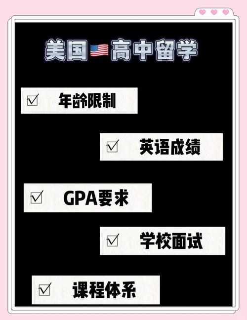 美國高中留學申請條件_美國留學要求_美國高中留學優勢