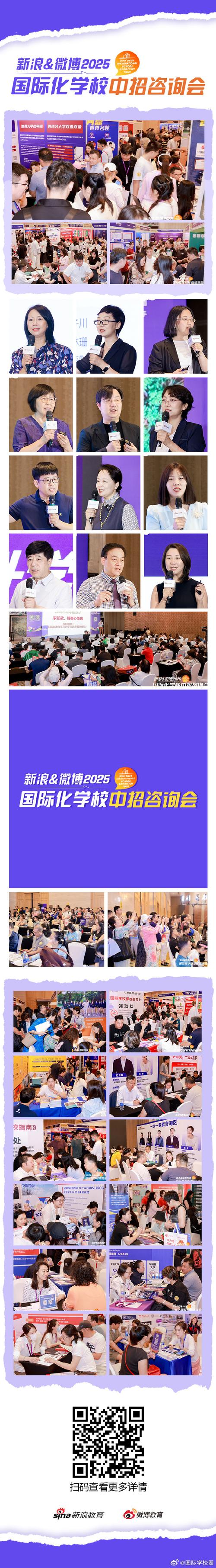 美國高中留學機構睿勵人生_新浪&微博2025國際教育春季擇校巡展_楓葉學校升學優勢