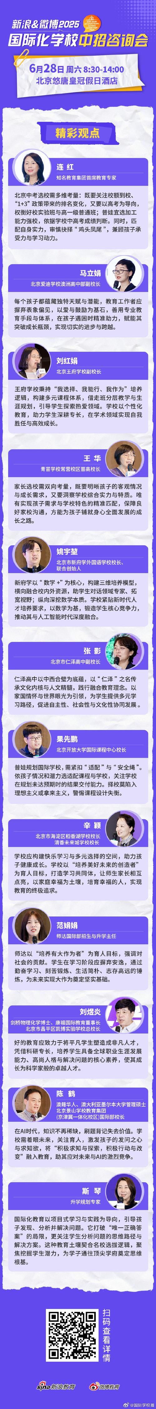 新浪&微博2025國際教育春季擇校巡展_美國高中留學機構睿勵人生_楓葉學校升學優勢