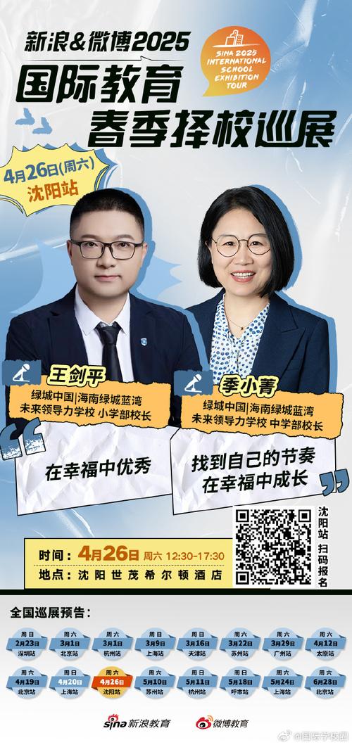 美國高中留學機構睿勵人生_新浪&微博2025國際教育春季擇校巡展_楓葉學校升學優勢