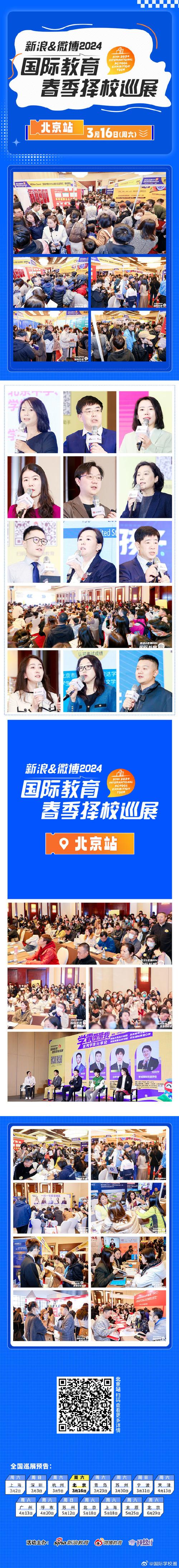 新浪&微博2025國際教育春季擇校巡展_楓葉學校升學優勢_美國高中留學機構睿勵人生