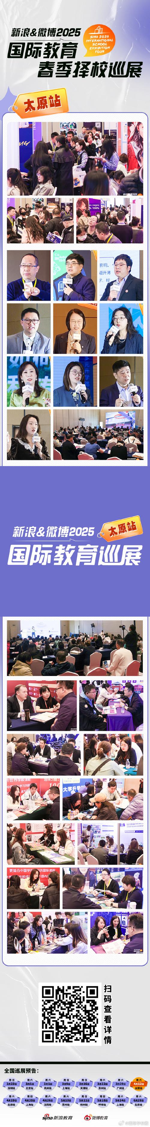 美國高中留學機構睿勵人生_楓葉學校升學優勢_新浪&微博2025國際教育春季擇校巡展