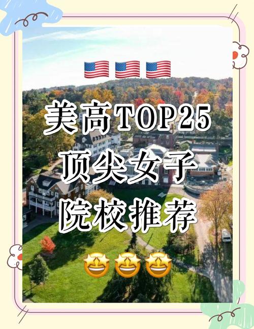 美國女子學院_美國排名第一女校揭秘_美國獨立女子院校歷史