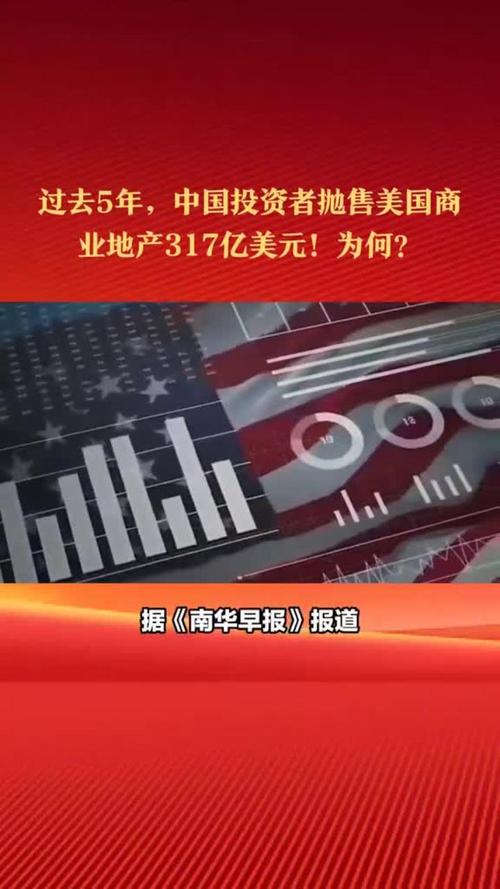 中國資本管制債務上限_美國房地產_中國投資者美國商業地產出售