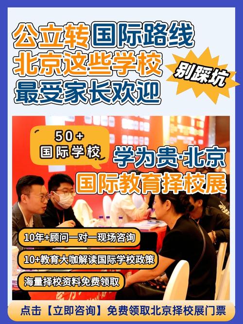 北京國際教育擇校展_環球雅思國際中學項目_環球雅思官網