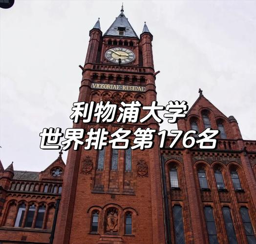 英國利物浦約翰摩爾大學留學項目 _ 利物浦大學交換生項目費用 _利物浦約翰摩爾斯大學