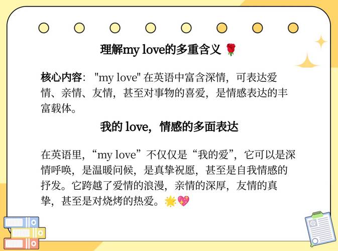 my love中文意思解釋_baby是什么意思英文_英文my love中文翻譯