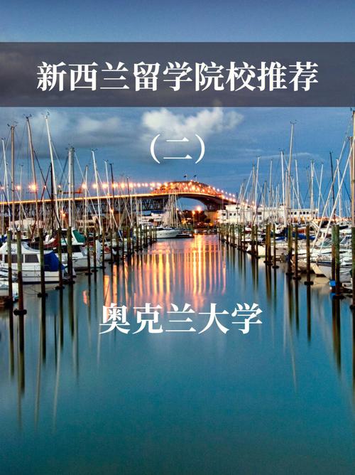 新西蘭奧克蘭大學專業介紹_奧克蘭大學世界排名_奧克蘭大學世界排名歷史