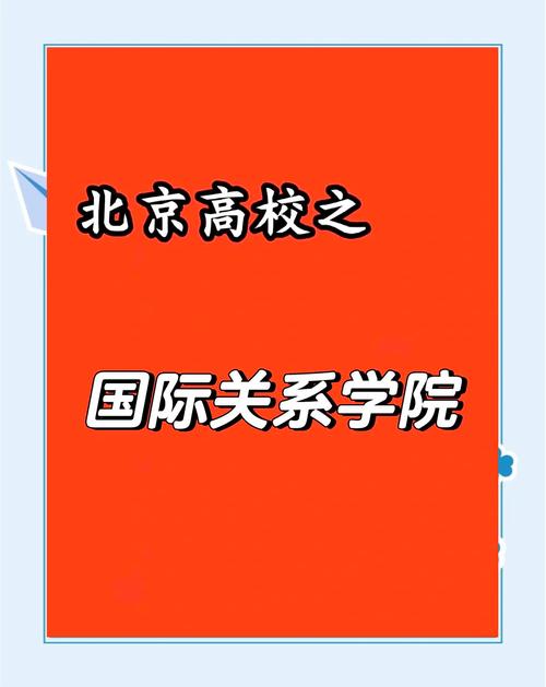 國際關系學院排名提升_世界大學排名2012_全球治理與國際組織就業率