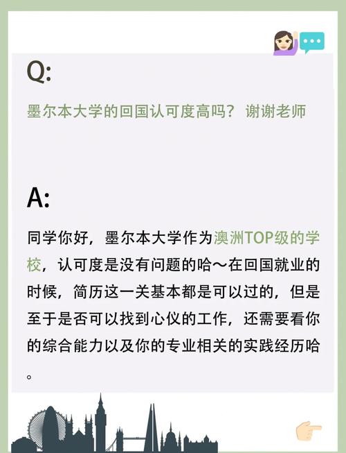 墨爾本大學回國就業認可度_澳大利亞墨爾本大學_墨爾本大學畢業生就業情況