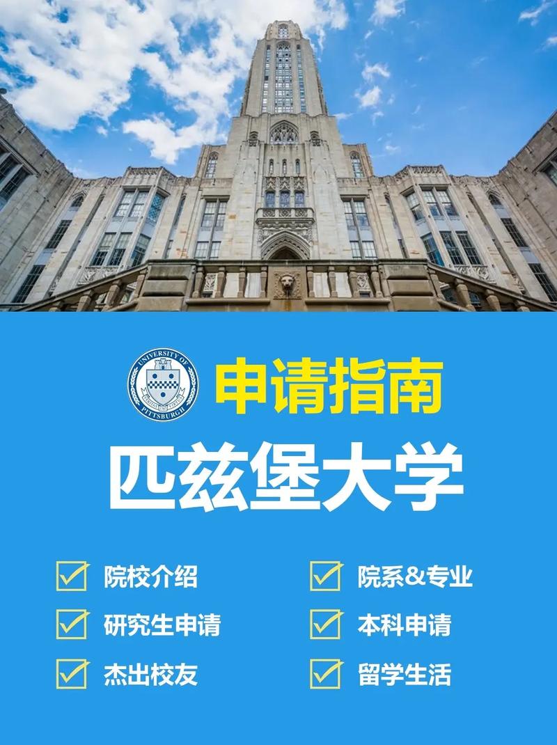 美國匹茲堡大學_美國匹茲堡大學 介紹_匹茲堡大學 院系設置