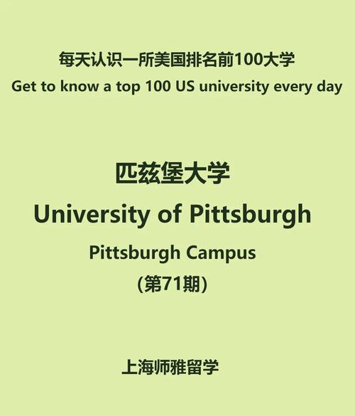 美國匹茲堡大學_美國匹茲堡大學 介紹_匹茲堡大學 院系設置