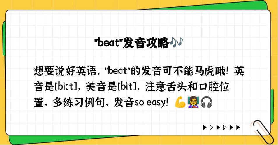 beat名詞用法_beat it是什么意思_beat動詞用法