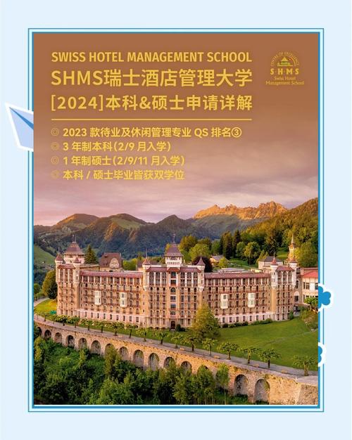 瑞士酒店管理專業就業方向_瑞士酒店管理專業留學申請條件_瑞士酒店管理學院排名