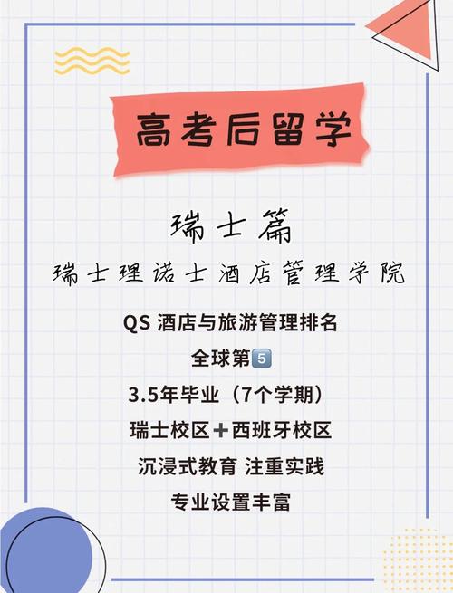 瑞士酒店管理學院排名_瑞士酒店管理專業留學申請條件_瑞士酒店管理專業就業方向