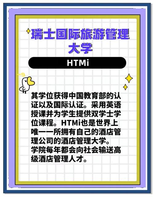 瑞士酒店管理專業就業方向_瑞士酒店管理專業留學申請條件_瑞士酒店管理學院排名