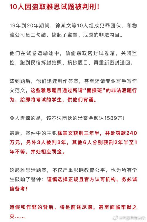 托?？荚囋囶}盜取量刑_雅思考試泄題定性關鍵詞_上海雅思培訓