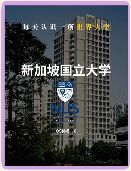 新加坡國立大學熱門專業介紹_新加坡國立大學專業_新加坡國立大學留學申請要求
