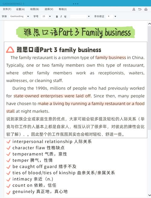 雅思口語family話題范文_雅思口語話題_雅思口語考試family話題