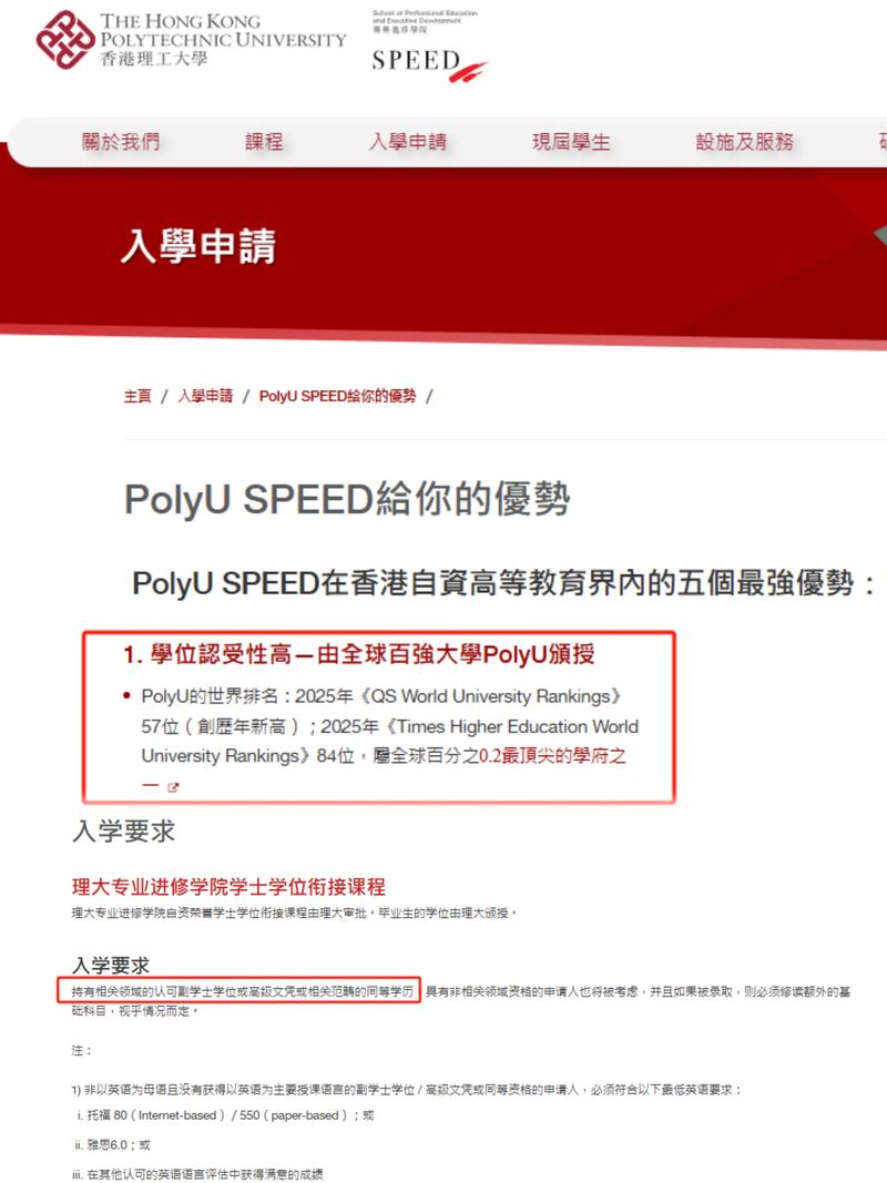 香港理工大學(xué)專業(yè)進(jìn)修學(xué)院升格_香港專升本升格大學(xué)_香港專業(yè)進(jìn)修學(xué)校