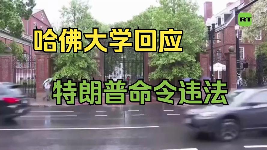 美國哈佛大學禁止國際學生_哈佛大學的錄取條件_哈佛大學國際學生禁令