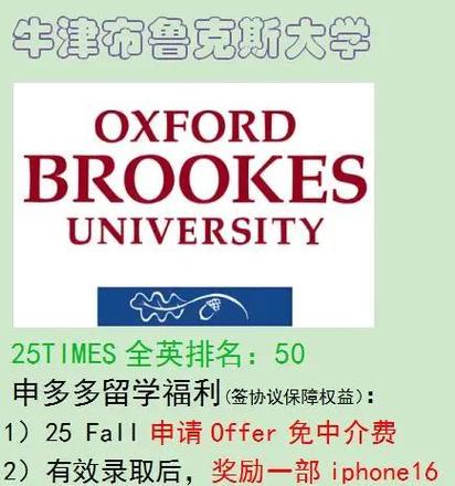 牛津布魯克斯大學商學院AMBA認證_牛津布魯克斯大學_牛津布魯克斯大學酒店管理專業