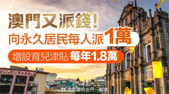 澳門大學世界排名_澳門永居身份申請途徑_澳門居民發錢計劃