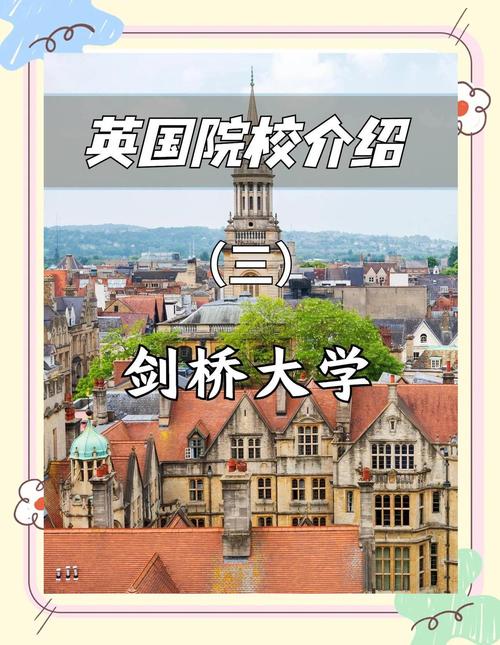 英國劍橋大學學院聯合體_劍橋大學簡介中文版_劍橋大學介紹