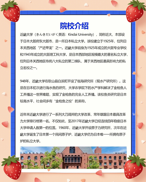 日本留學(xué)指南_近畿大學(xué)_近畿大學(xué)介紹