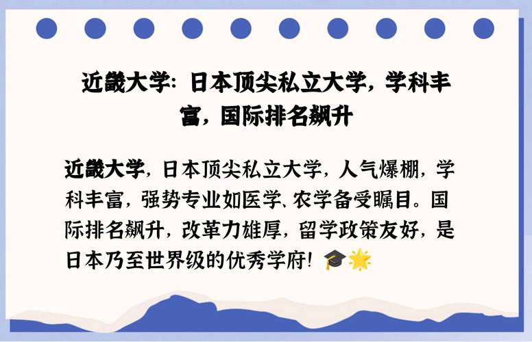 近畿大學(xué)介紹_近畿大學(xué)_日本留學(xué)指南