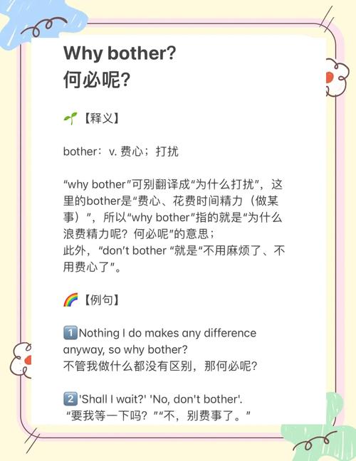 bother oneself to do sth 用法_費心做某事英語表達_bother是什么意思