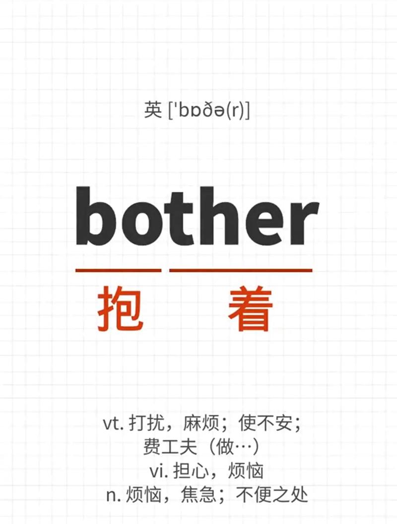 bother oneself to do sth 用法_費心做某事英語表達_bother是什么意思